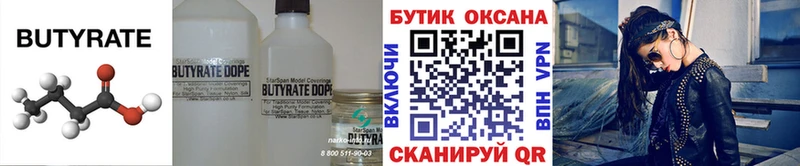 БУТИРАТ 99%  Осташков 