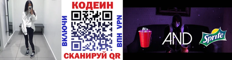 Codein напиток Lean (лин)  мориарти как зайти  Осташков 